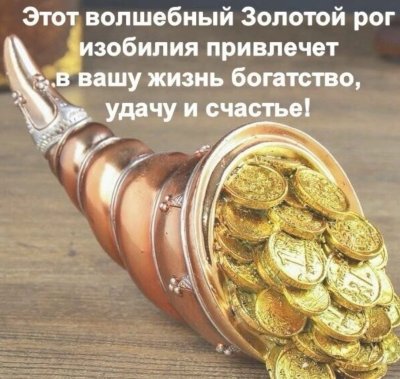 Рог изобилия