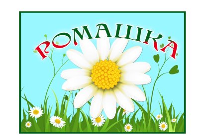 Ромашка для детей