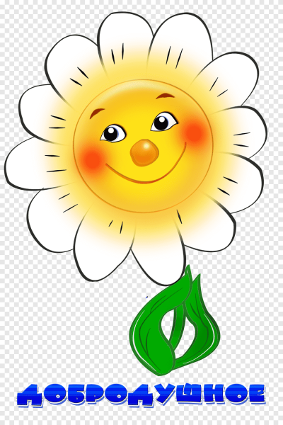 Эмоции ромашки для детского сада