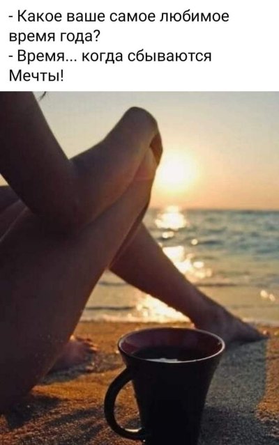 Утро на море с кофе