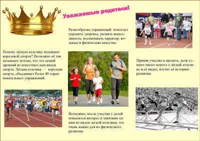 Брошюра по легкой атлетике