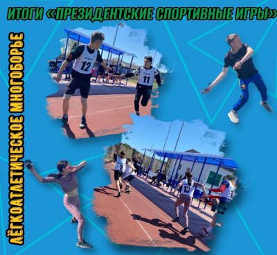 Президентские игры 2023