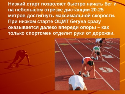 Низкий старт в легкой атлетике