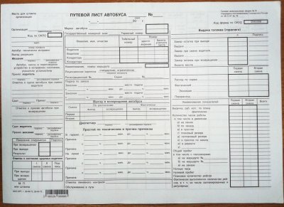 Форма путевого листа 6