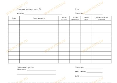 Сменный рапорт путевой лист