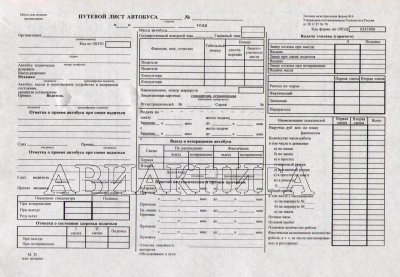 Путевой лист автобуса ф6