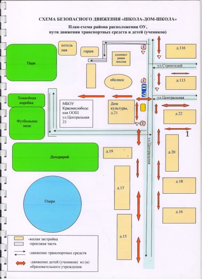 Схема безопасного движения школа дом школа