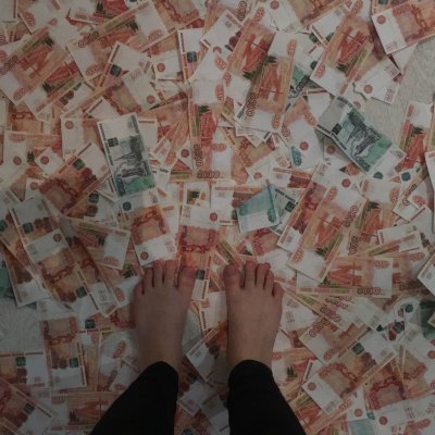 Очень много денег