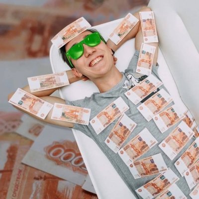 Много денег