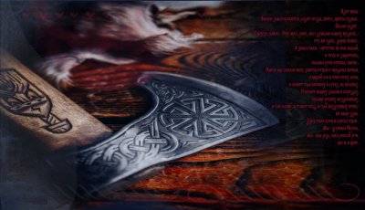 Обои для язычников