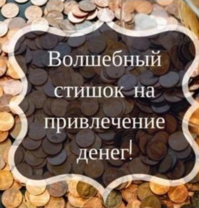 Картина для привлечения денег