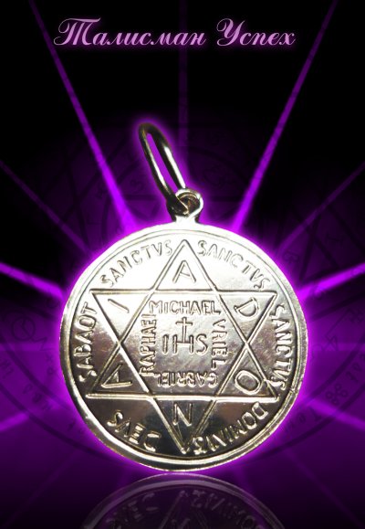 Амулет на удачу и деньги