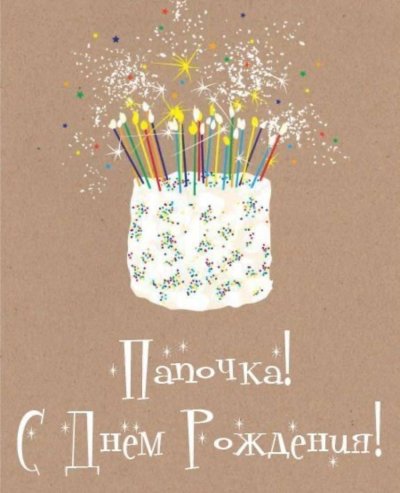 Стильное поздравление