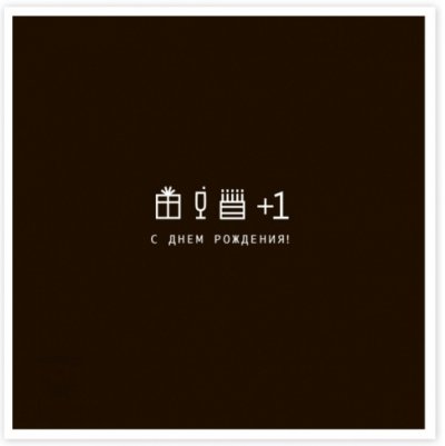 Стильные открытки