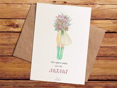 Стильные открытки