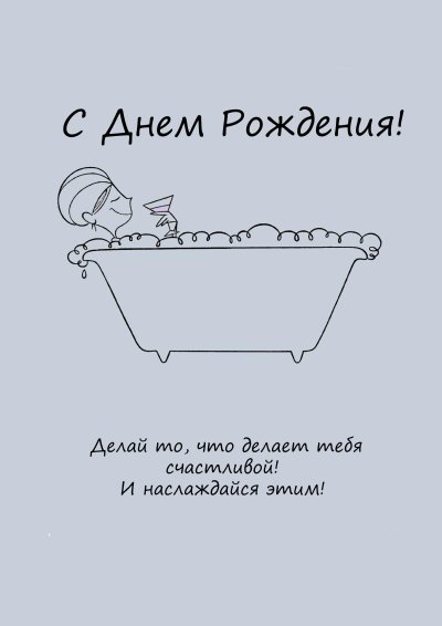 Смешные открытки с днем рождения