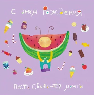 Стильное поздравление с днем рождения