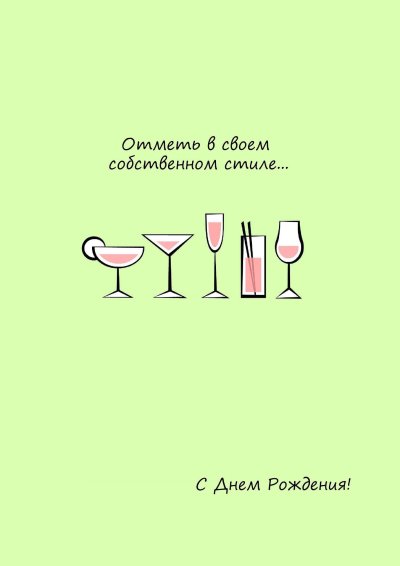 Модные цитаты про день рождения