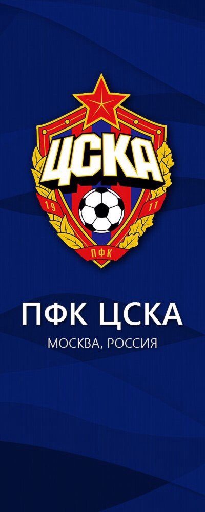 ЦСКА (футбольный клуб, Москва)