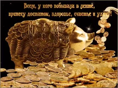 Открытки на удачу и благополучие