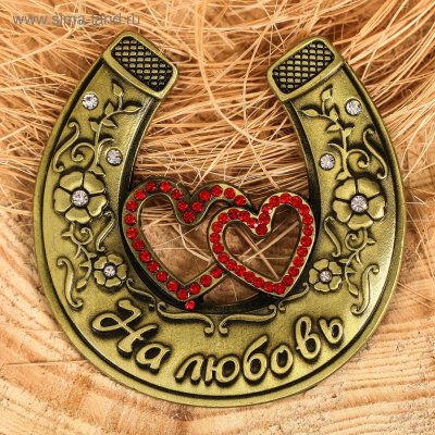 Талисман счастья и удачи