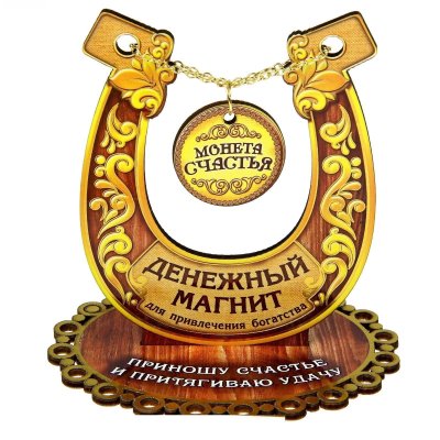 Талисман удачи