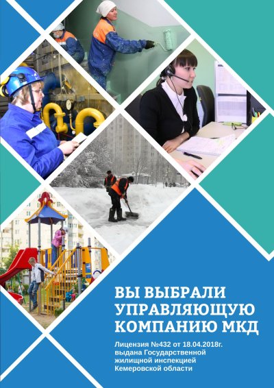 Управляющая компания МКД