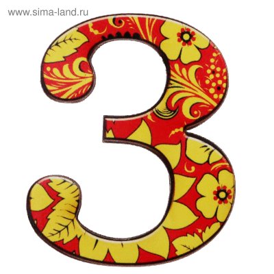 Красивые цифры