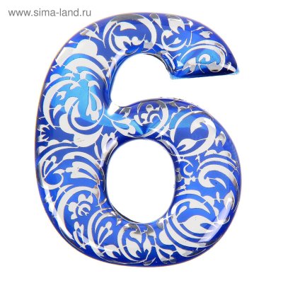 Красивые цифры