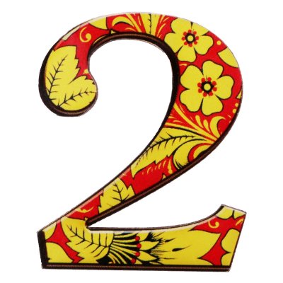 Цифра 2