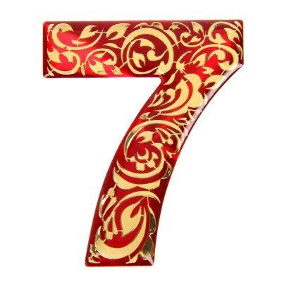 Цифра 7 красивая