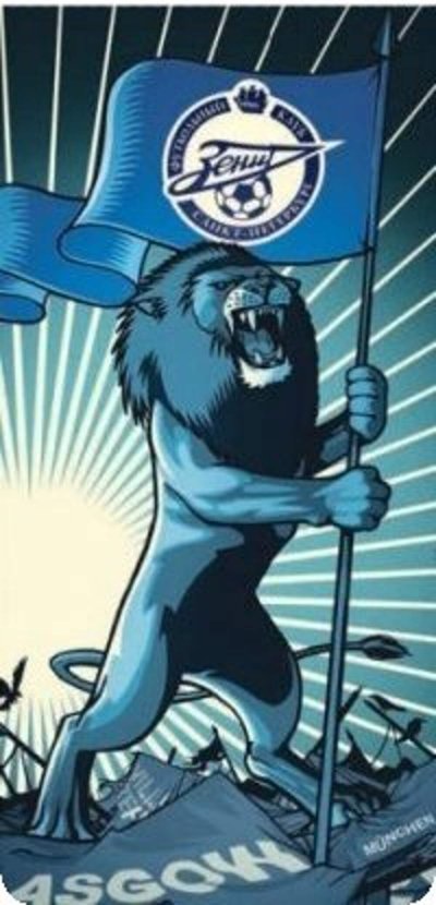 Зенит аватарка