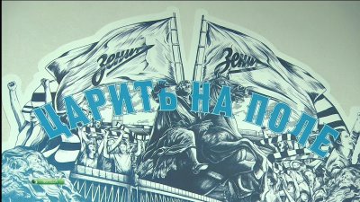 Зенит картинки на рабочий стол