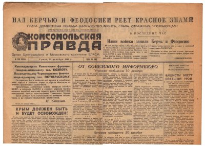 Старые газеты картинки