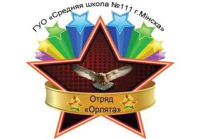 Эмблема Орлята для команды
