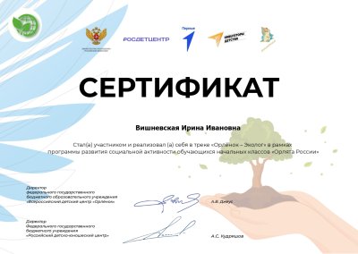 Сертификат Орленок