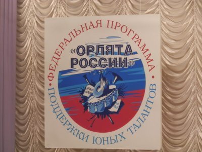 Название отряда Орлята России