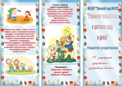 Брошюра детского сада