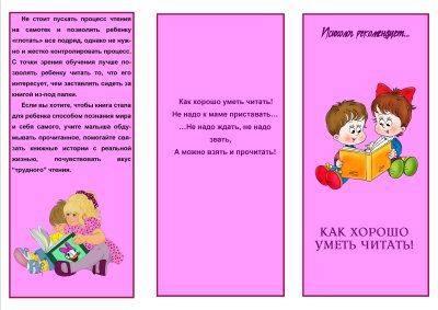 Брошюрки для родителей