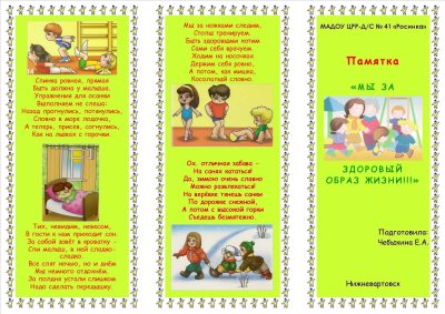 Брошюрки для родителей в детском саду по здоровому образу жизни