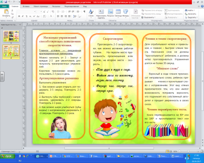 Брошюра для родителей