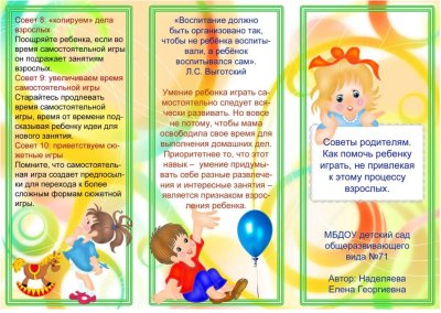 Буклеты для родителей в детском саду