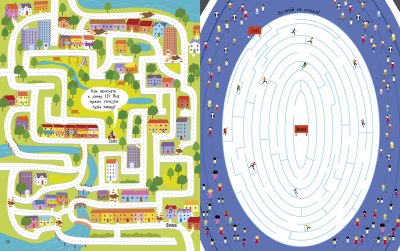 Большая книга ходилок бродилок и лабиринтов