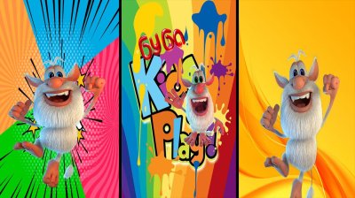 Герои мультика Буба