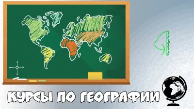 Рисунок по географии