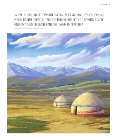 Степной пейзаж с юртой