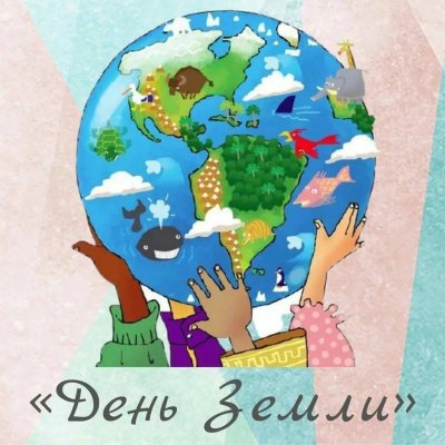 Планета земля рисунок