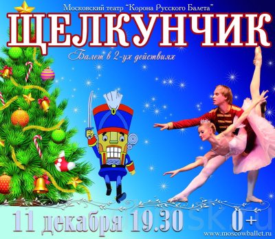 Либретто к Щелкунчику Чайковского