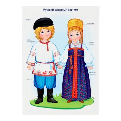 Костюмы народов России