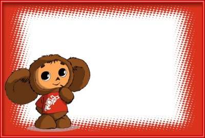 Чебурашка для презентации